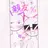シグキン バチキン