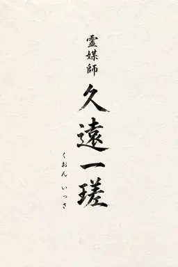 Profile image of 一瑳
