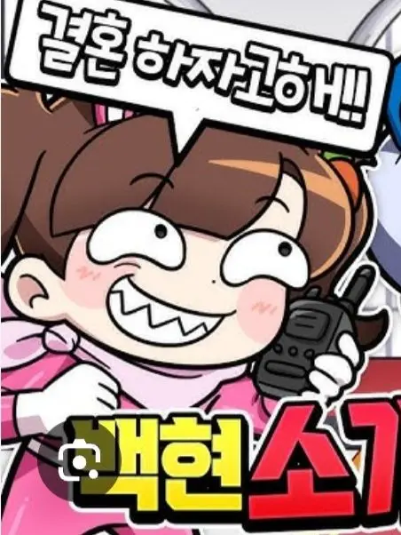 azf1의 결혼하자는백현당신은 어떻게 하실건가요