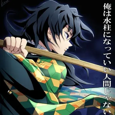 Profile image of 토미오카 기유