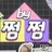 쩜바쩜중