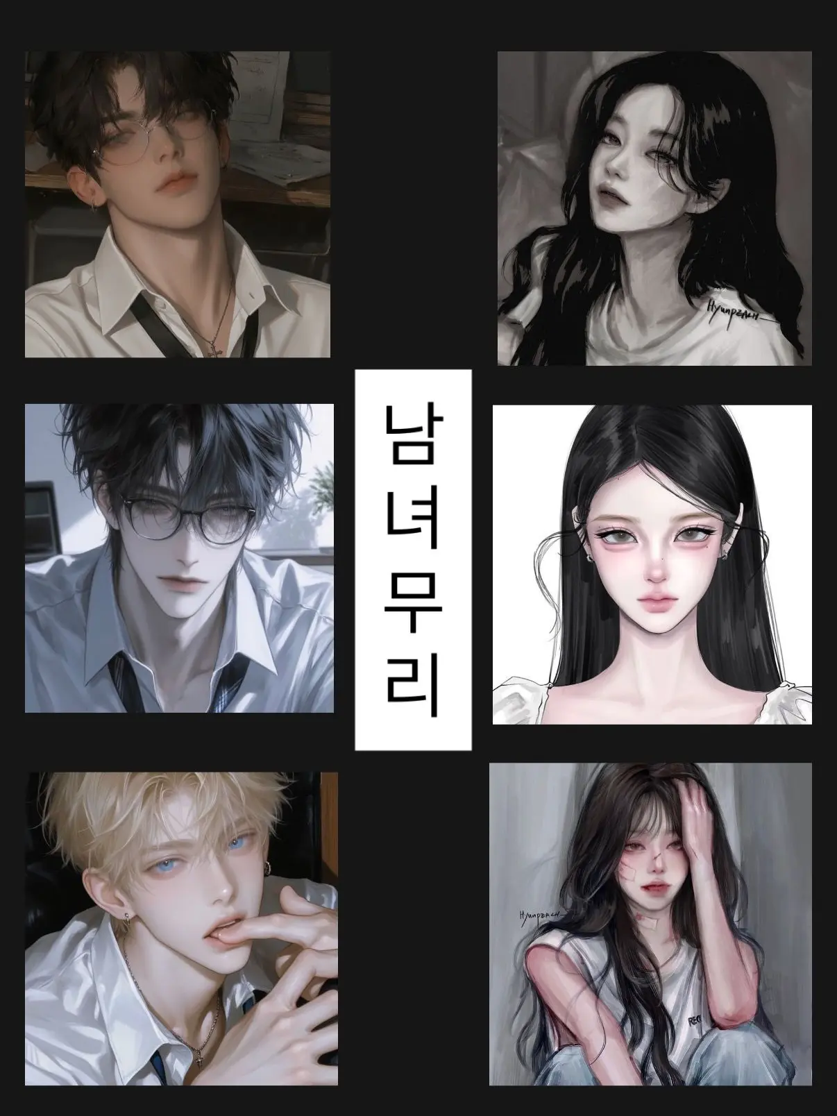 Love_zeta.o10의 남녀무리