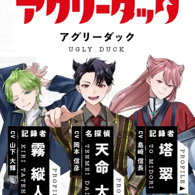 Profile image of アグリーダック