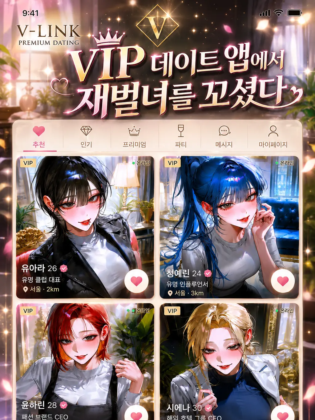 Mongle.03의 VIP 데이트 앱에서 재벌녀를 꼬셨다