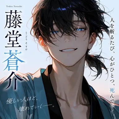 Profile image of 蒼介