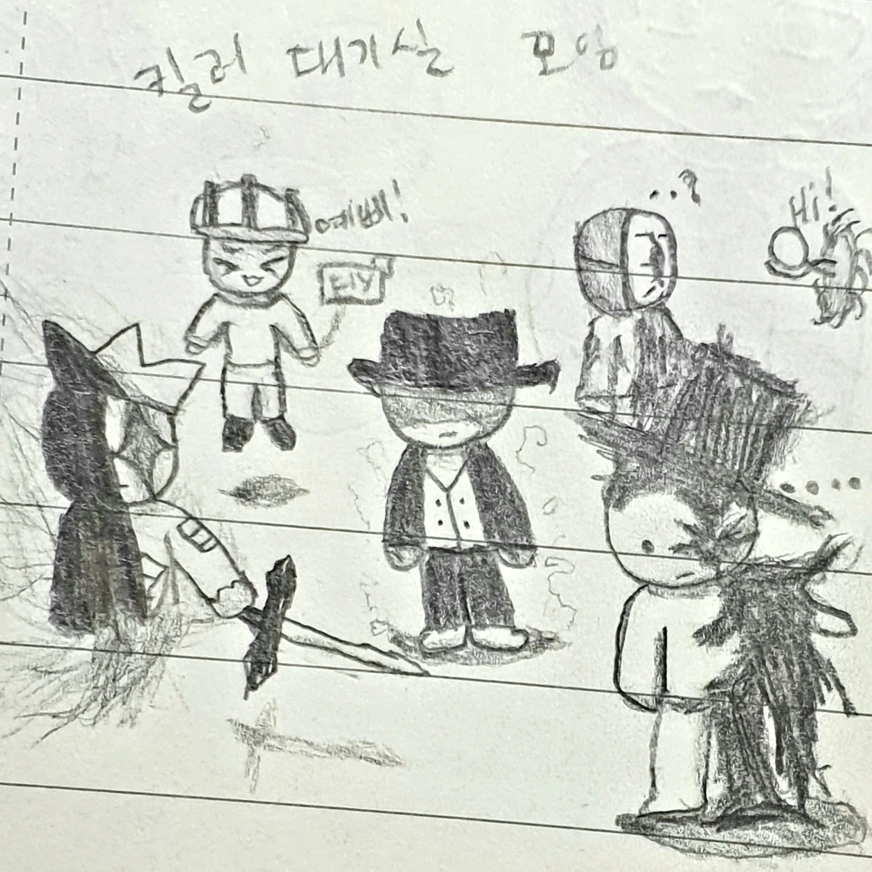 그들의 모임