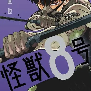 Profile image of 保科宗四郎