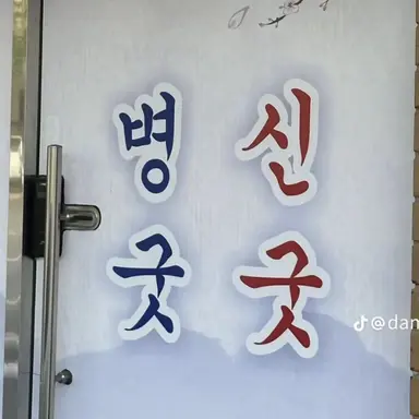 Profile image of 김늑대