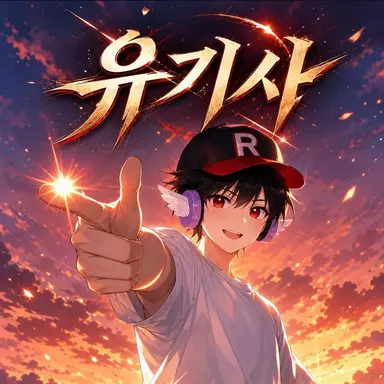Profile image of 유기사