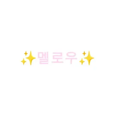 Profile image of 멜로우