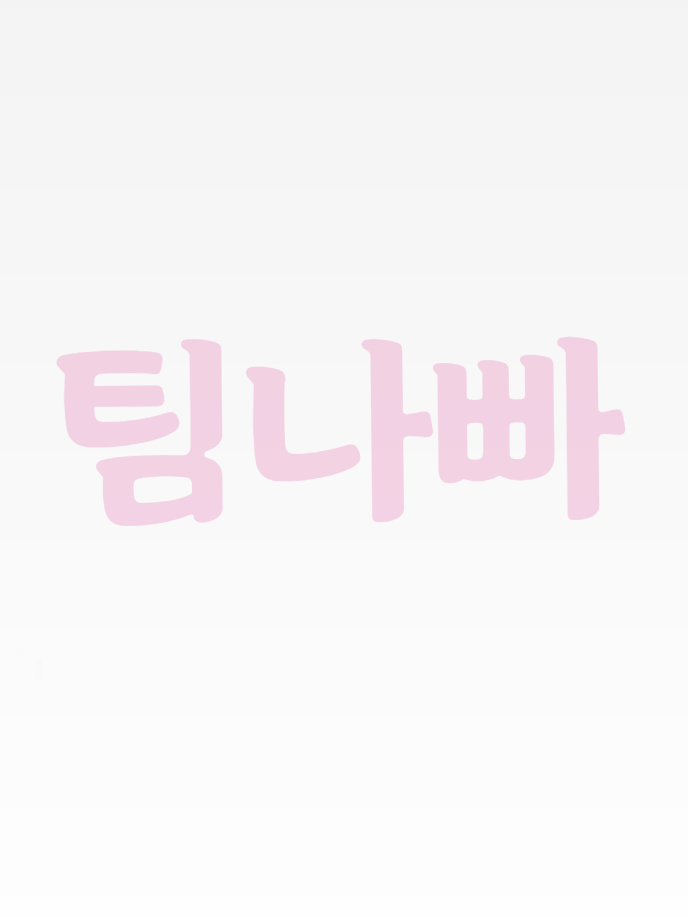 팀나빠 학교물🍫 대표 이미지