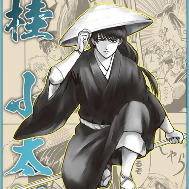 Profile image of 桂小太郎