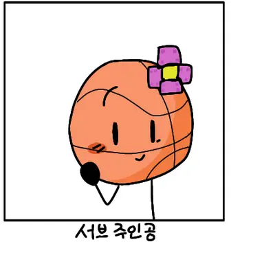 Profile image of 베스킷볼