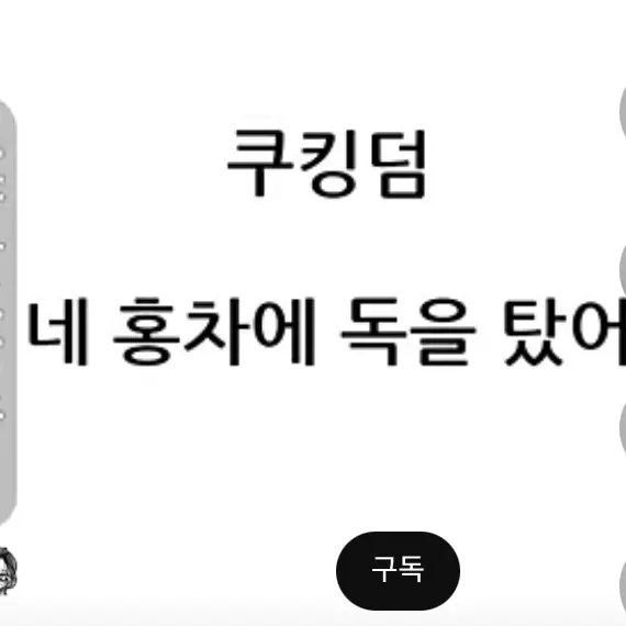 DeafRoot9570의 너 홍차에 독을 타지 못했어