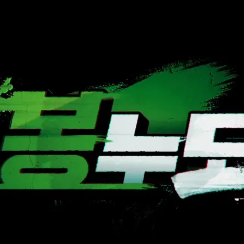 BaekYoonha의 봉누도