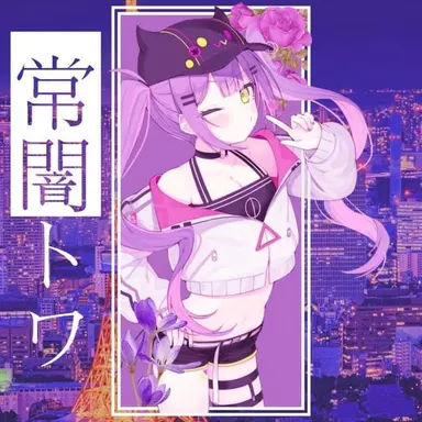 Profile image of トワ