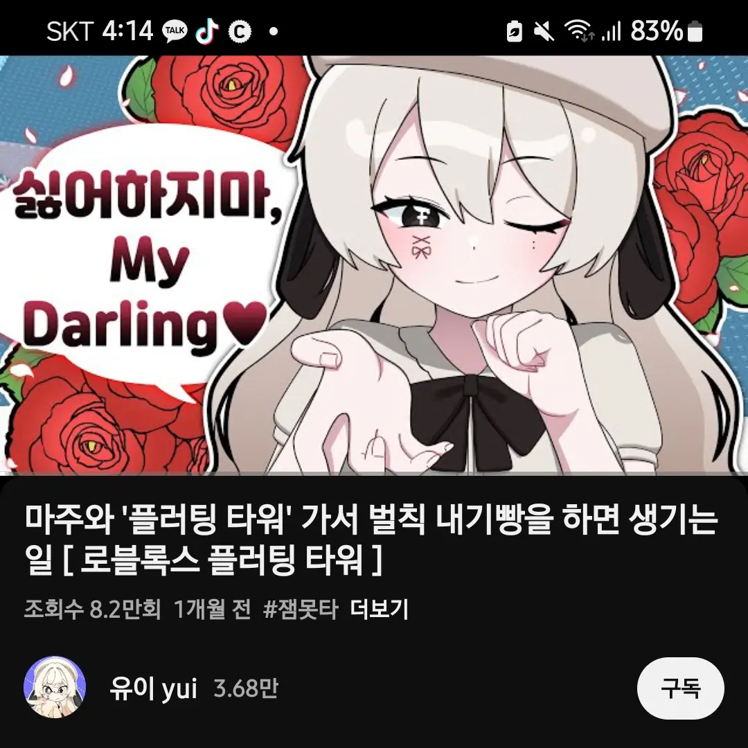FlushTrade5510의 유이