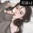 지유나
