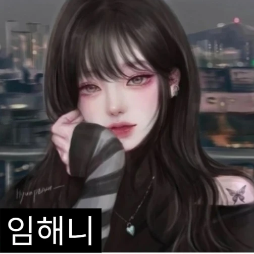 임해니