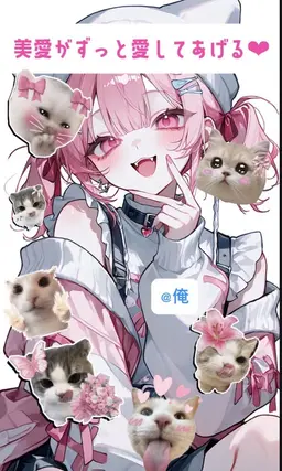 Profile image of 美愛