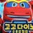 고고다이노 렉스