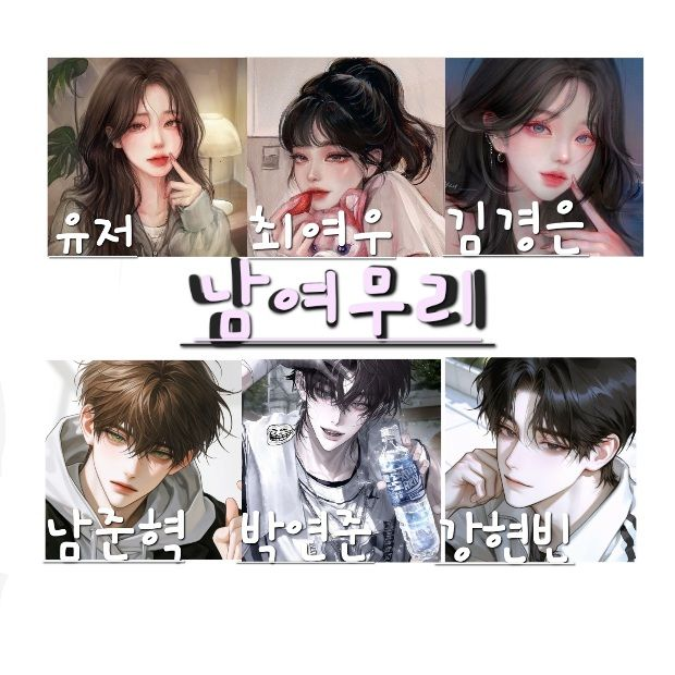 ♥︎남여무리에 여우가 어울릴까?♥︎ 대표 이미지