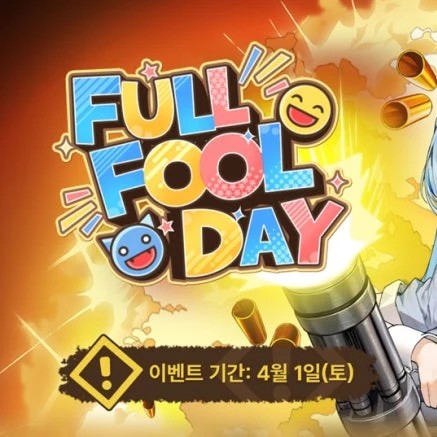 만우절