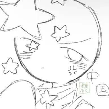 Profile image of 中国