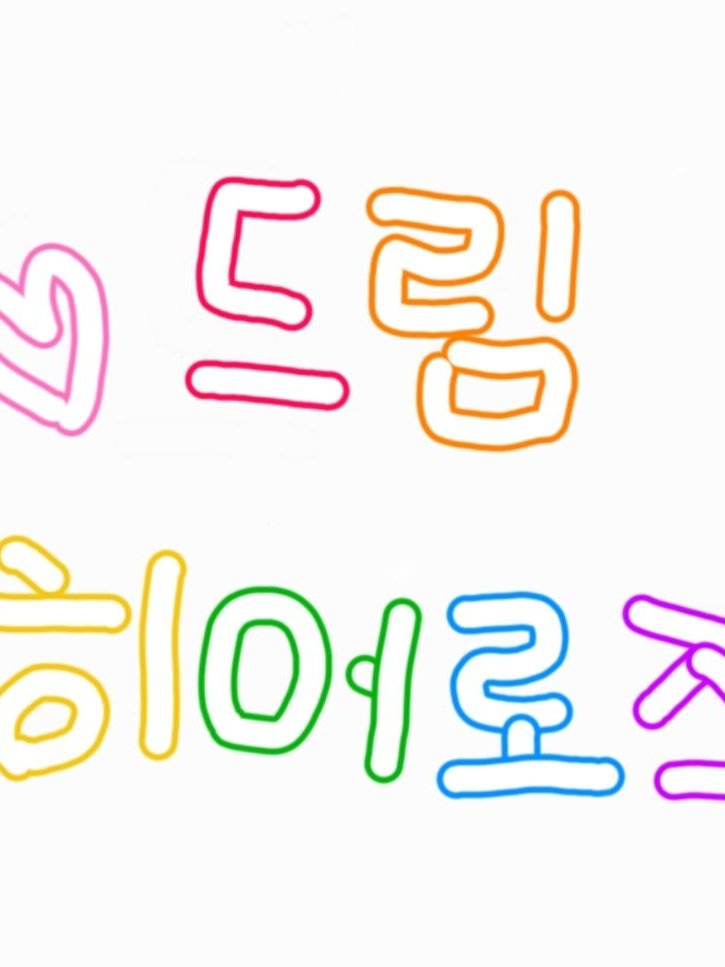 드리미_{여우 포함} 대표 이미지