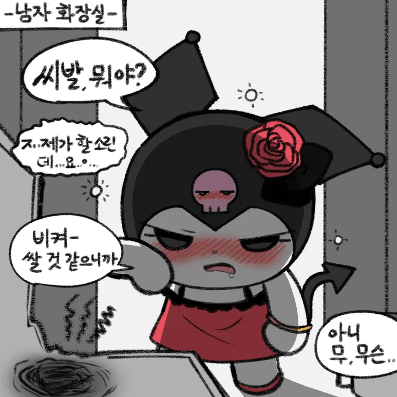 NuttyStar6759의 술  먹고온 쿠로미