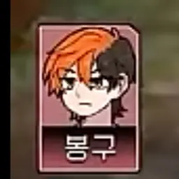 Profile image of 봉구