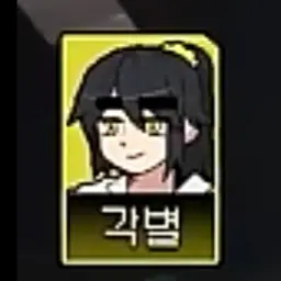 Profile image of 각별