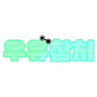Profile image of 우유참치
