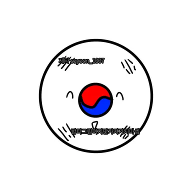 Profile image of 대한민국