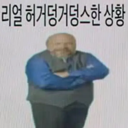 SunnyArm3281의 리얼허거덩씨와 이야기♡♡♡