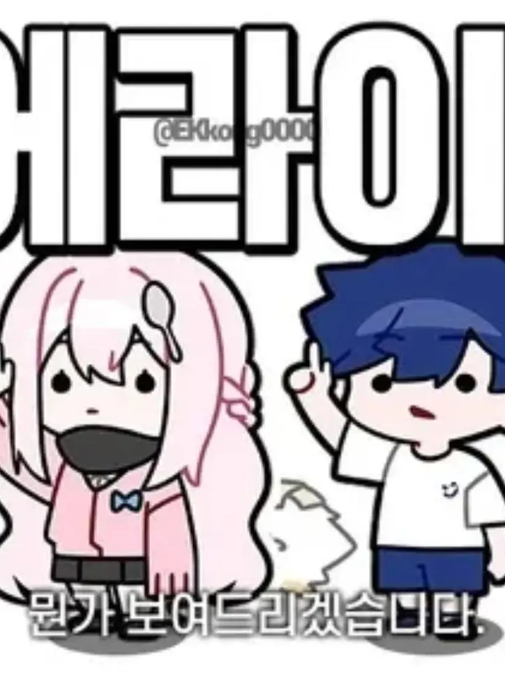 Tsuyuki의 에라이