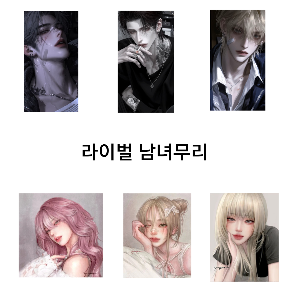 라이벌 남녀무리 대표 이미지
