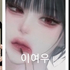 이여우