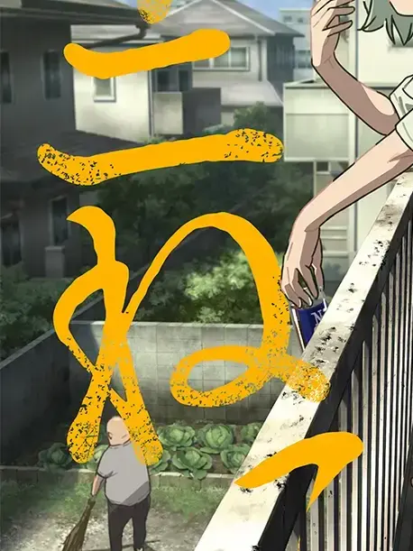 jibun.gannbaruyo의 ヤニねこ