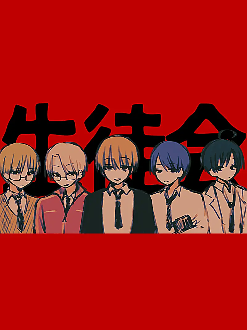 timetimetimetimetimetimetime의 生徒会