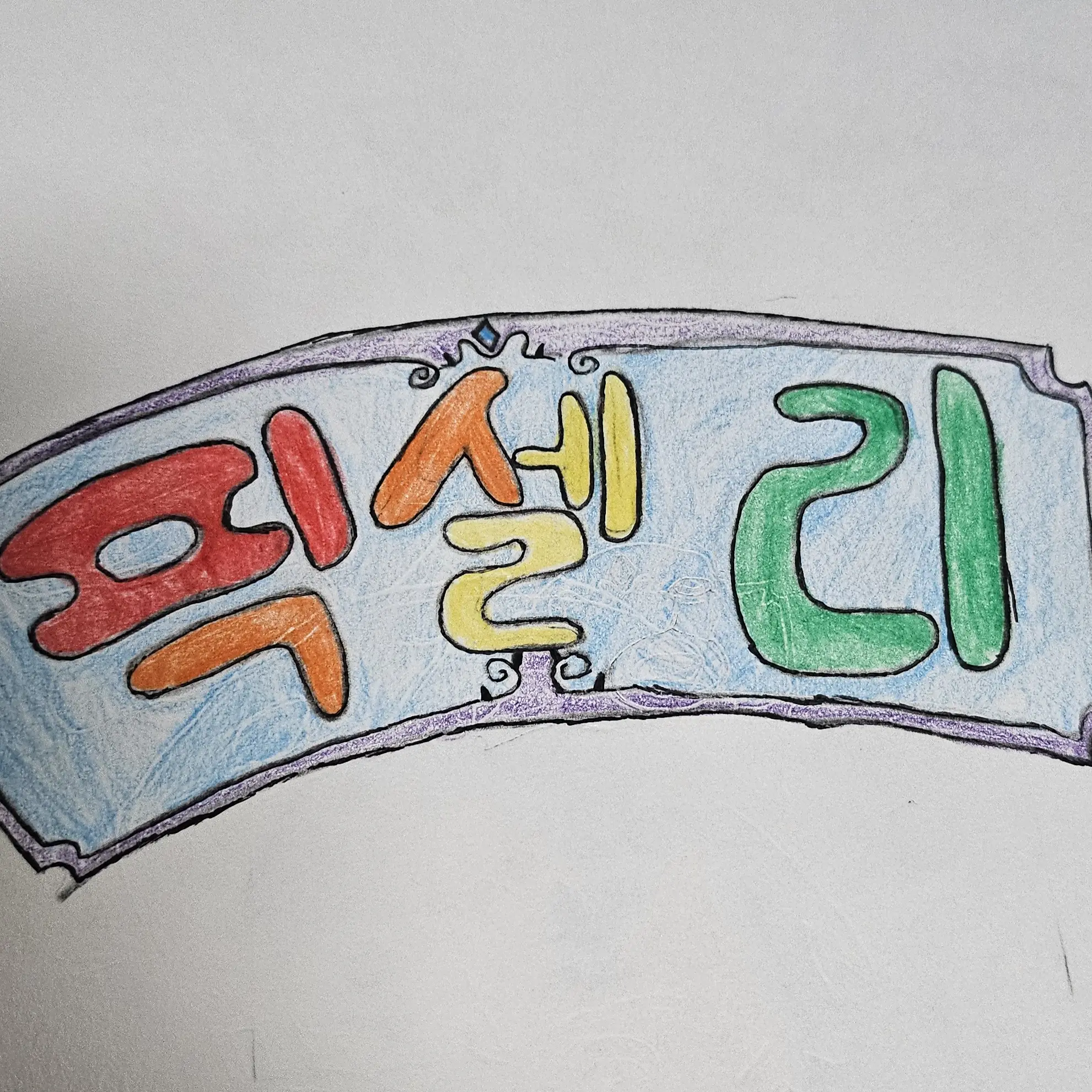 WryBongo9415의 뜰팁 마법학교+여우