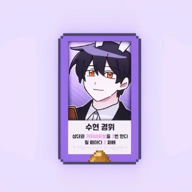 Profile image of 수현