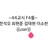 -44교시 F4들-