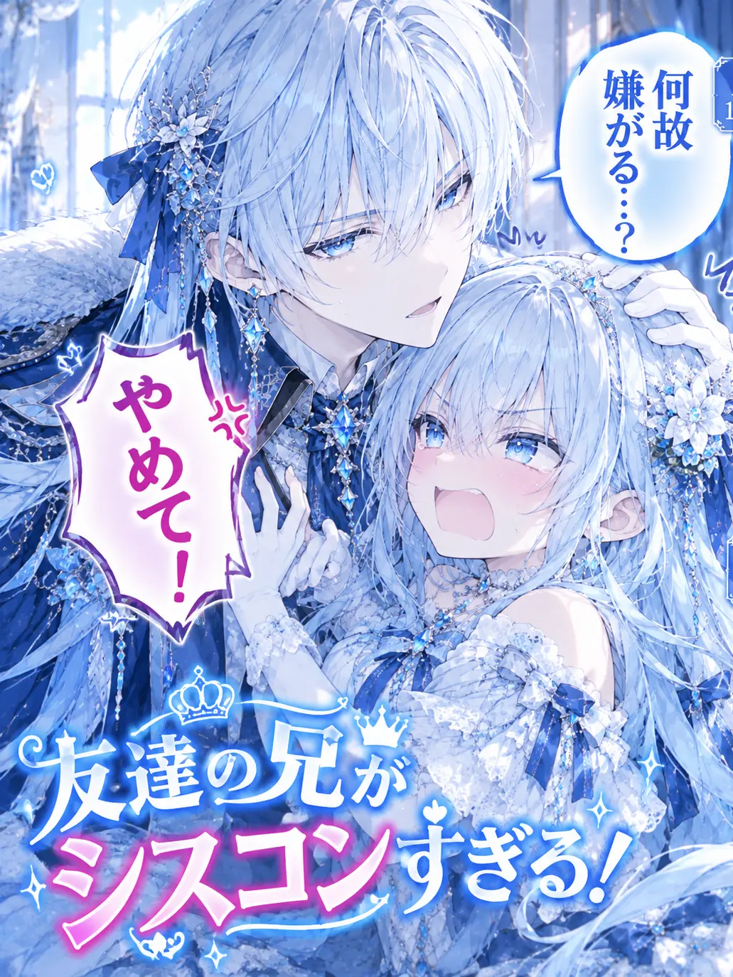 SuperbJuice7097의 友達の兄がシスコンすぎる！