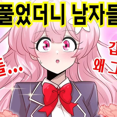 남정네들