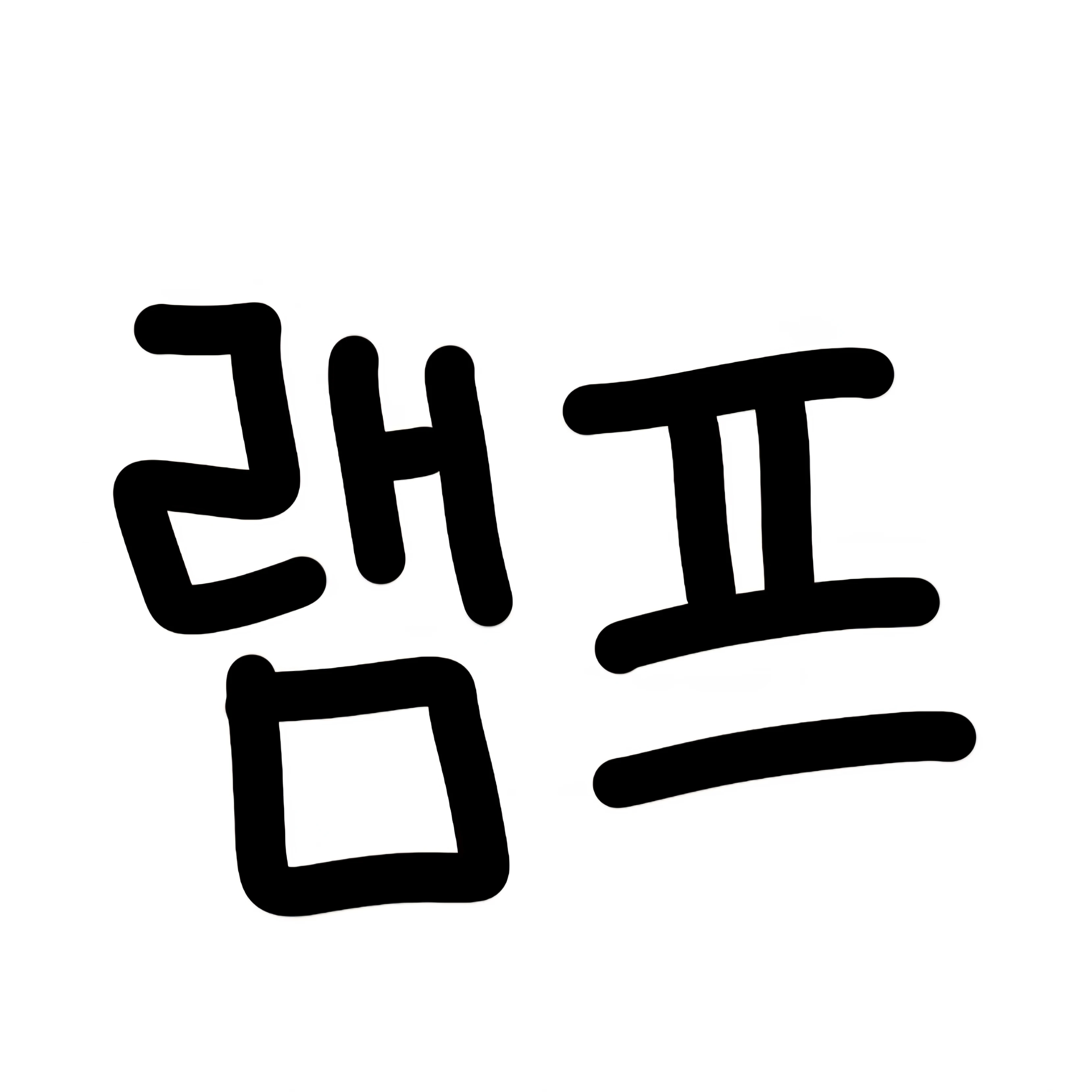 램프