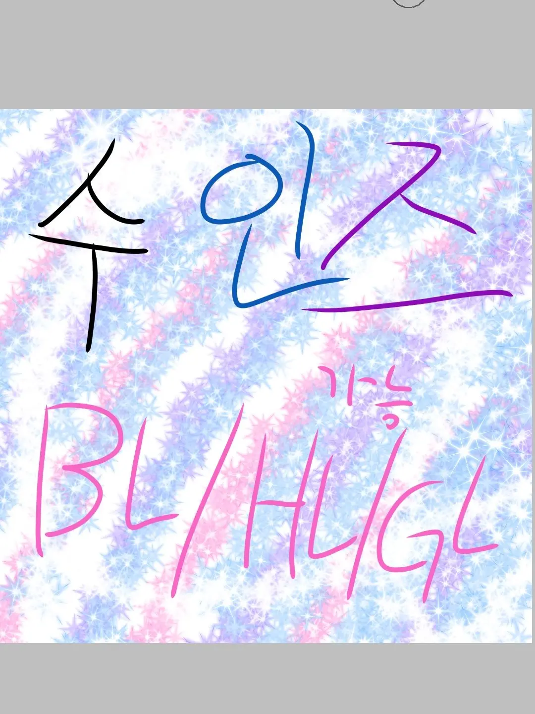 PotentTwine8317의 수인즈!