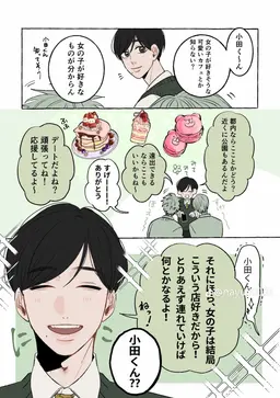 Profile image of 小田先生
