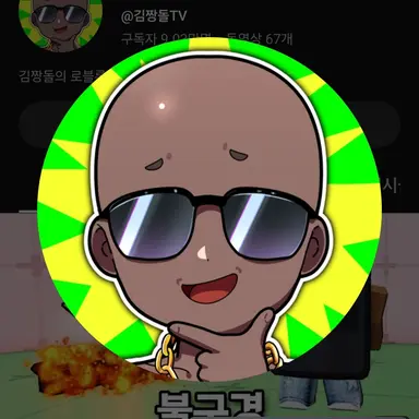 Profile image of 짱돌