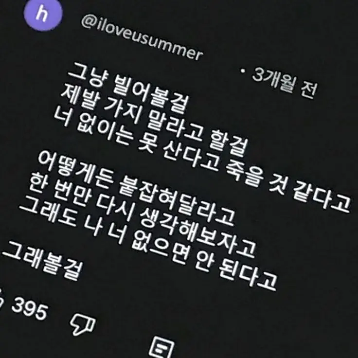 y.ek_s의 그냥 빌어볼걸